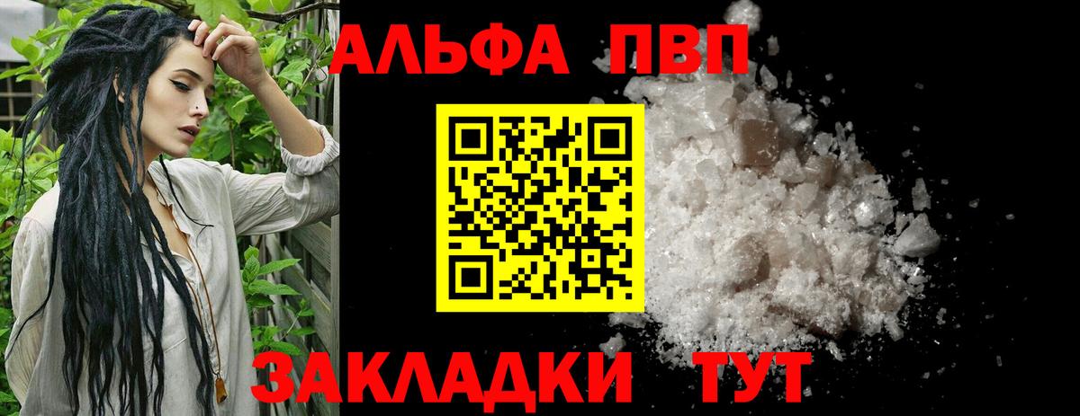 Alpha PVP кристаллы Долгопрудный