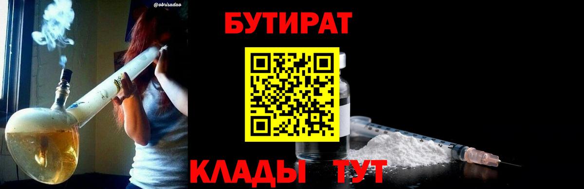 Бутират оксана Долгопрудный