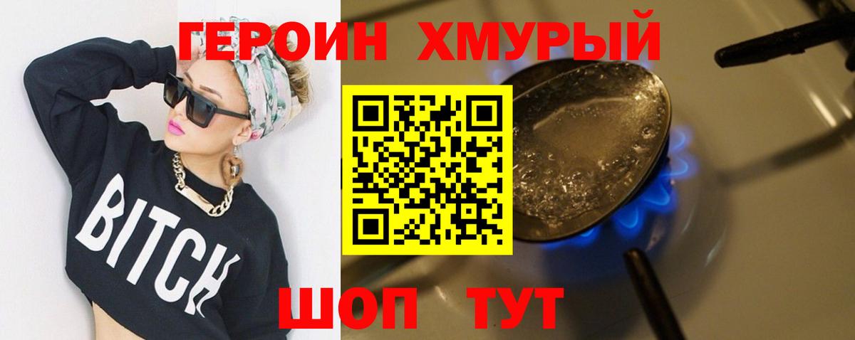 ГЕРОИН Heroin Долгопрудный