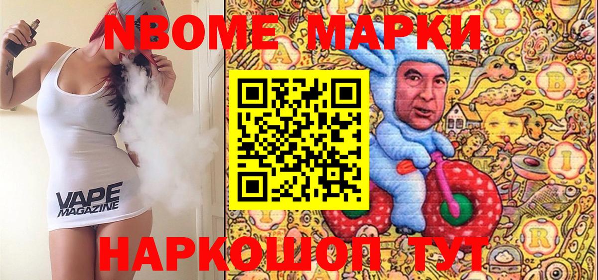Марки 25I-NBOMe 1,8мг Долгопрудный