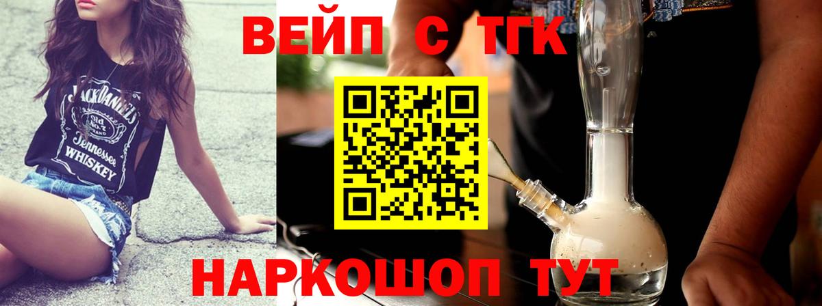 Дистиллят ТГК вейп с тгк  Дистиллят ТГК вейп с тгк  Долгопрудный  Вход с VPN 